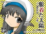 服着た太陽
