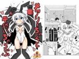 メアリーちゃんと平然いちゃらぶ