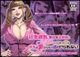 行き遅れ厚化粧女教師に(嘘)告白してしまった俺は先生の愛からもう逃げられない