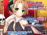 悪の女幹部のきまぐれ性的拷問?射精管理と連続射精でおもちゃにされちゃう編?