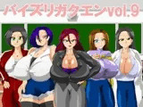パイズリガクエンvol.9