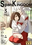 SpanKINGDOM 2025年3月号 -月刊スパンキングアンソロジー-