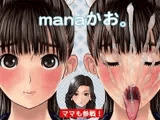 manaかお。