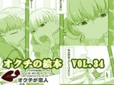 オクチの絵本 VOL.34