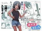 【ボイスコミック】旅先で仲良くなった子が男と思ってたら女の子だった件!!EX