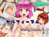 セルフィーヌ 4 〜Selfy Nude 4〜