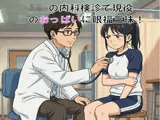 ●●の内科検診で現役JKのおっぱいに眼福三昧！