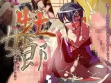 牡女郎～罠にハマり外道のチ○ポ穴と化す親分～