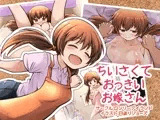 ちいさくておっきいお嫁さん