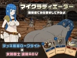 マイグラディエーター -闘技場でお仕置きしてやるよ-