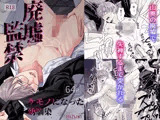 廃墟監禁  ケモノになった幼馴染