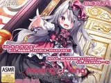 【吸血耳舐め】『Healing of King～未熟な吸血鬼の吸精オイルマッサージ～』
