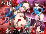 不様姦 敗北のMIDARA