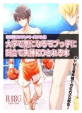 MOSOのススメ3・イラスト集 「大学で気になるモブっ子に試合で失神KOされる本」