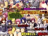 魔羅王の全員奴隷化計画?国盗陵辱シュミレーション