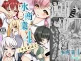 水商業4(DL版)