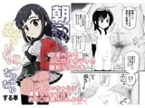 朝潮とぺろぺろいちゃラブちゅっちゅする本