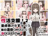 性活支援！2童貞男が後輩女子と毎日濃厚セックスして孕ませるまで編