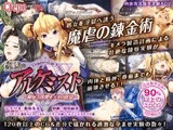 姦獄のアルケミスト ～陵○と淫獣キメラの狂宴～