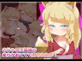 のじゃロリ狐娘の柔らかおててで搾られたい！