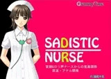 SADISTIC NURSE 童顔＆ロリ声ナースからの鬼畜調教?尿道・アナル開発?