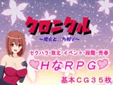 クロニクル〜魔女と三角帽子〜