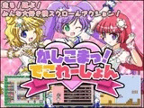 かしこまっ！でこれーしょん