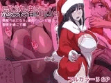 感染都市(冬) 無敵の人になり、運命のゾンビ娘と 聖夜を過ごす編