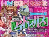 戦鴇飛翔アイドビルス〜猿轡がなければ戦えないヒロインたち〜