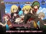 FalseMyth2〜愛憎のエゴイズム〜