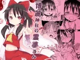 博麗神社の霊夢さん