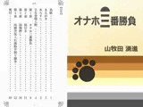 オナホ三番勝負