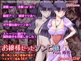 お嬢様だったゾンビ娘