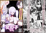 おしりで遊べる女の子たち