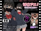 ぱこアニ！この子に種付け♡ ～迷惑配信女子に生挿入ライブ 編～