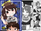 汗と姉でぴと！
