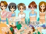 催眠陸上部 ?羞恥活動記録?フレッシュ版