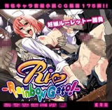 Rio-RainbowGat○-はぁはぁCG集