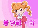 着包萌弐