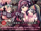 催○ノ教室