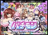 パチモン -8bit MONSTER- 「モンスターを蹴散らして敵デバイサー♀とド密着生ハメバトル！！」
