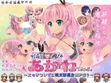 発情乙女あかねちゃん～エッチついでに桃太郎退治RPG?～