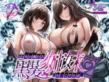 その年の離れた黒髪姉妹とお〇こする話