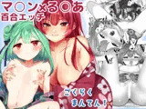 ごくらくまんてん！