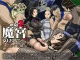 魔宮のおしごと2クレイヤ編