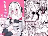 ねじまき少女じゃいられない!