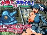 女戦士vsスライム!～試作RPG～