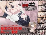 【Mac版】陵●交換日記［地下室編］ 〜先生に連れて行かれたのは、古いビルの地下室でした〜