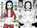 催●娘〜教え子思いの熱血教師〜