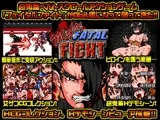 マイティフェイタルファイト